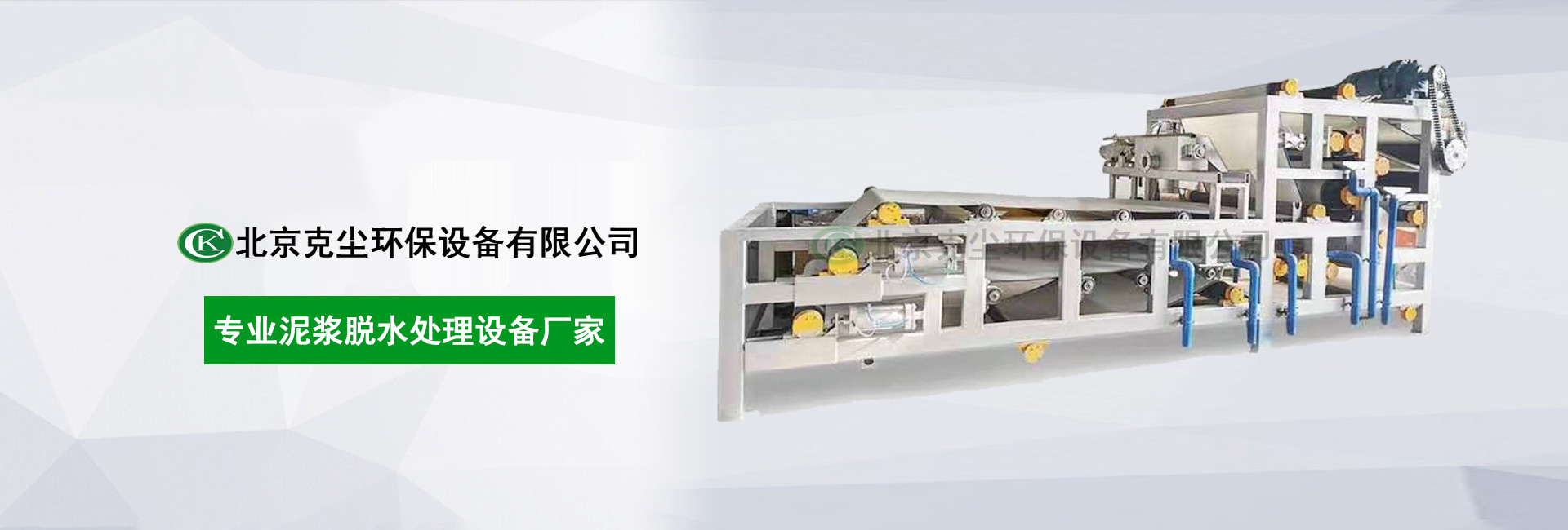 重型帶式一體壓濾機